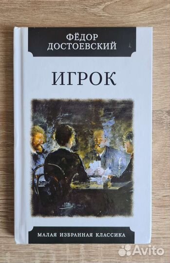 Книга М.Ф. Достоевский 
