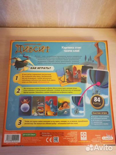 Игра настольная Диксит