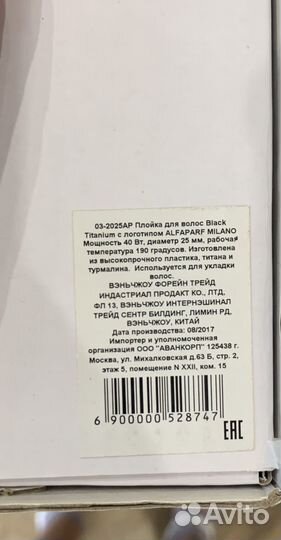 Плойка для волос alfaparf milano limited edition