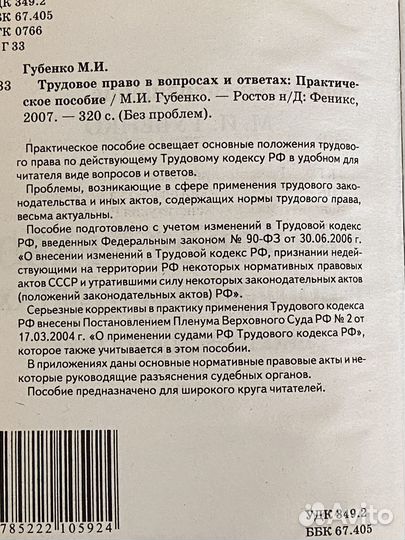 Трудовое право”. Практическое пособие