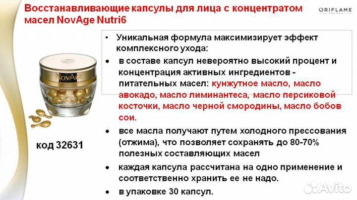 Капсулы красоты для лица с концентратом 6 масел