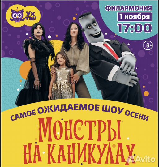 Билетное шоу 