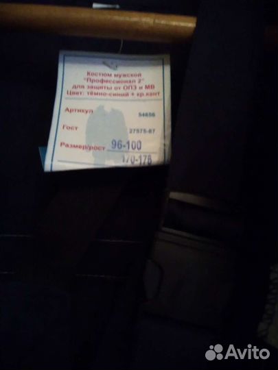 Костюм мужской рабочий спецодежда