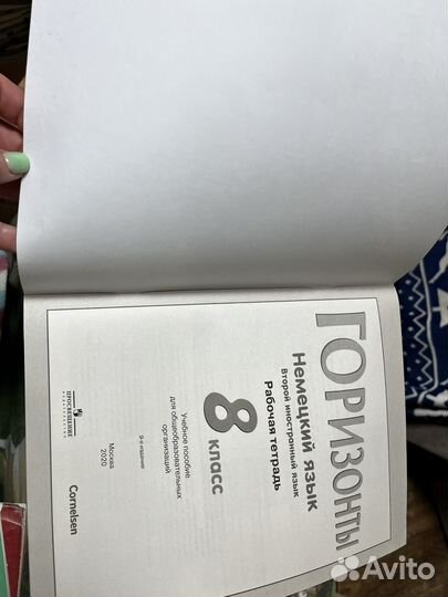 Рабочая тетрадь Новая Немецкий язык 8 кл Аверин