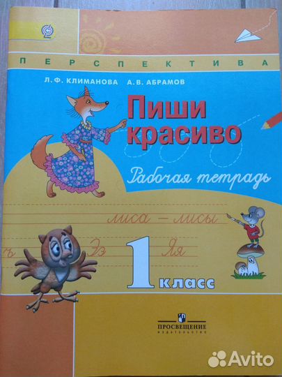 Рабочая тетрадь 1 класс перспектива