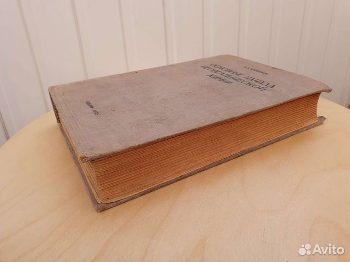 Основные начала неорганической химии, Каблуков