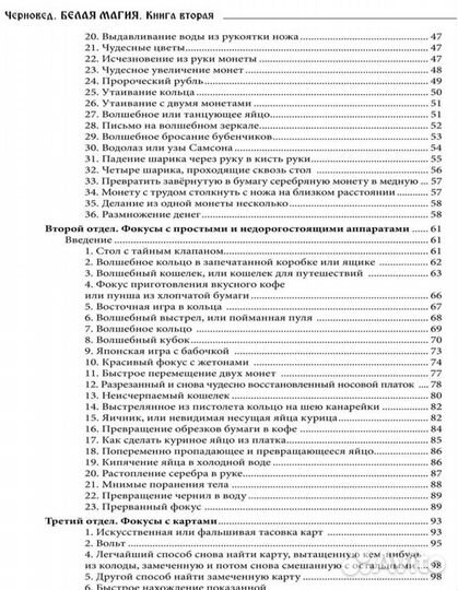 Белая магия. Черновед. Книга 2