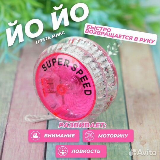 Йо-йо «Супер» светящийся