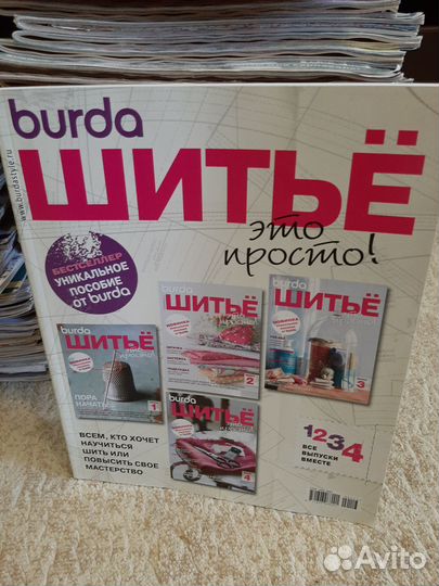 Коллекция журналов и книга по шитью Burda