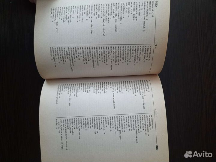 Орфографический словарь русского языка 40 000 слов