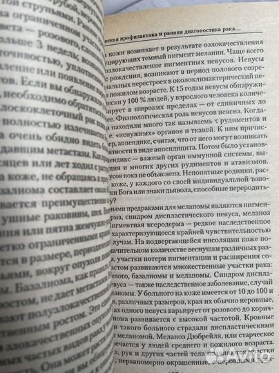 Беспалов В. Индивидуальная профилактика рака