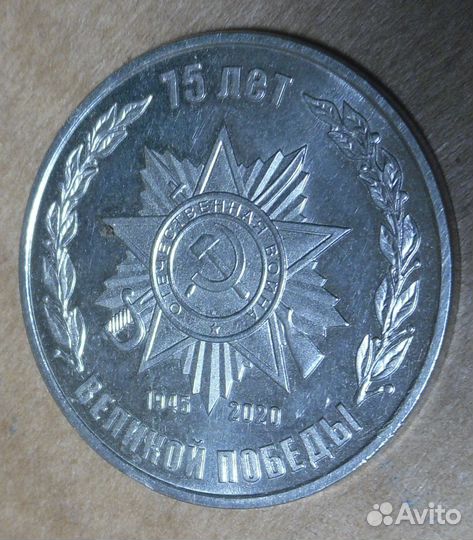 Памятная медаль 