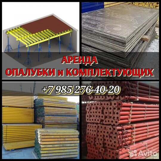 Телескопическая стойка, Аренда