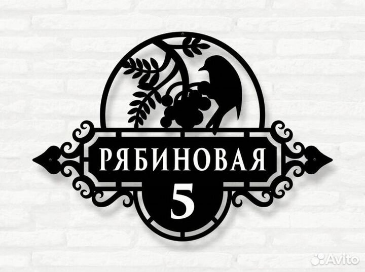 Стильная адресная табличка