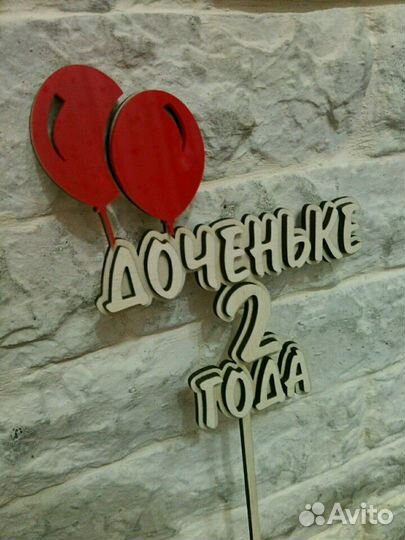 Топперы в наличии и под заказ