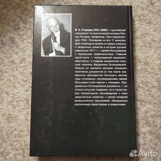 Редкая книга (политическая история, о революции)