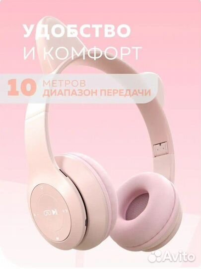 Беспроводные bluetooth наушники накладные детские