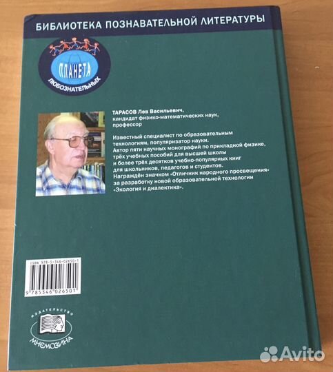 «Физика природных явлений» Лев Тарасов