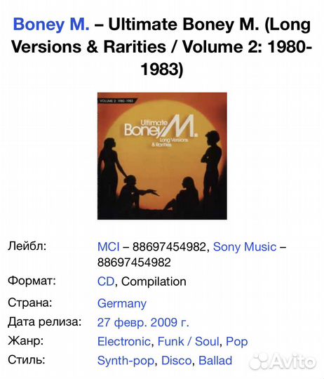 Boney M - Ultimate Long & Rarities Versions CD Rus