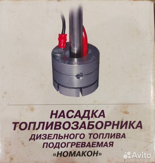 Насадка топливозаборника дизтоплива