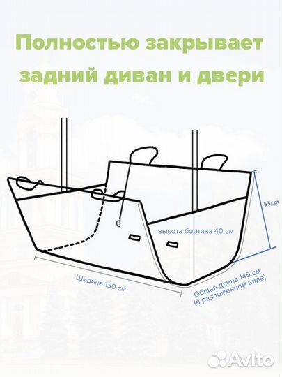 Автогамак для перевозки собак 130 х 145 см - Новый