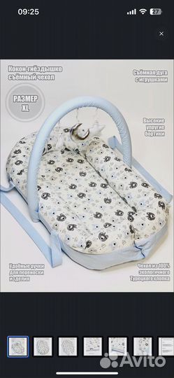 Кокон для новорожденных