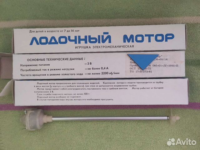 Лодочный мотор. Игрушка СССР. Цена за 3 шт