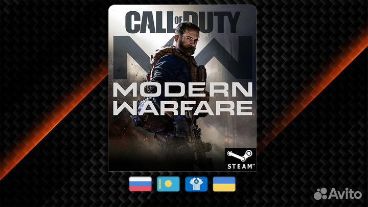 Call of Duty: Modern Warfare (Steam)