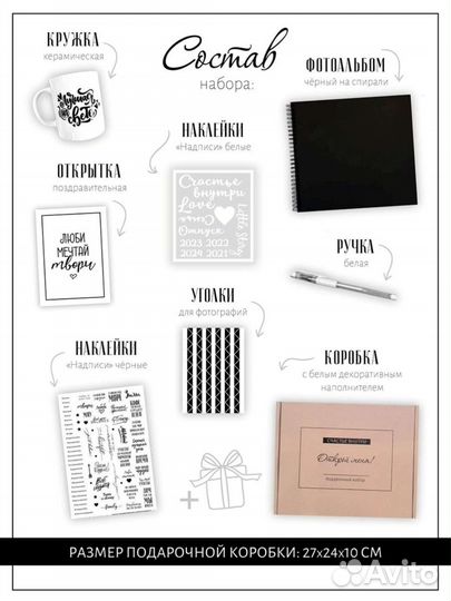 Фотоальбом, кружка, наклейки, подарочный набор