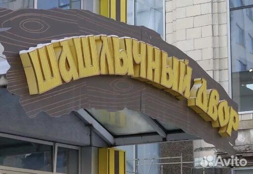 Рекламная Вывеска Шашлычная (Световая)