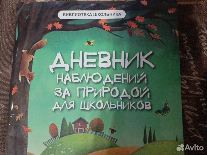 Дневник наблюдений за природой