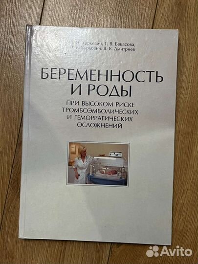 Книги по травматологии и акушерству