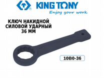 Ключ накидной ударный 36 мм King Tony 10B0-36