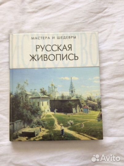 Русская живопись