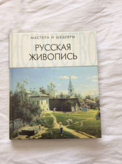 Русская живопись