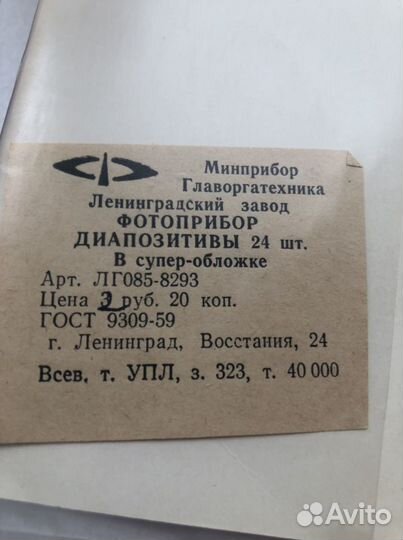 Марки о Ленине В.И. Диапозитивы