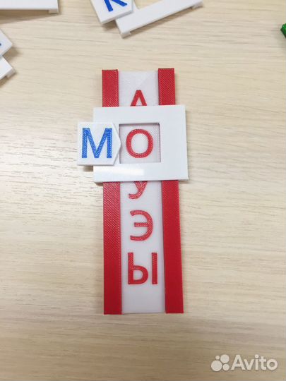 Игра для обучения чтению 