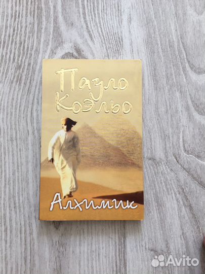 Книги Пауло Коэльо Алхимик и Мактуб