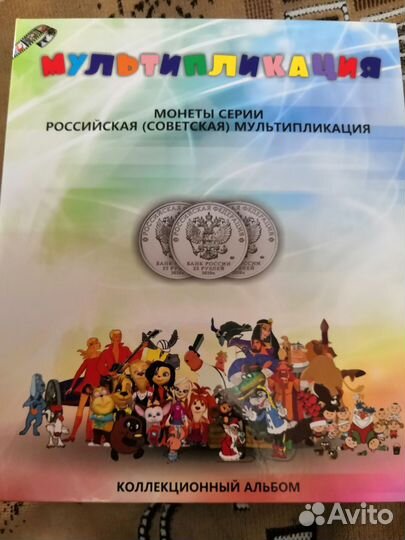 Альбом для монет мультипликация