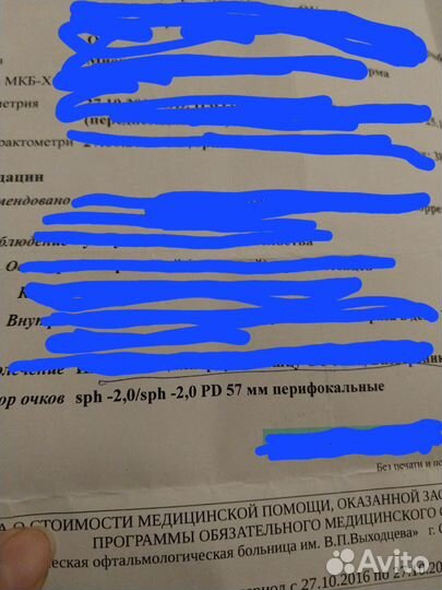 Очки перифокальные для ребенка