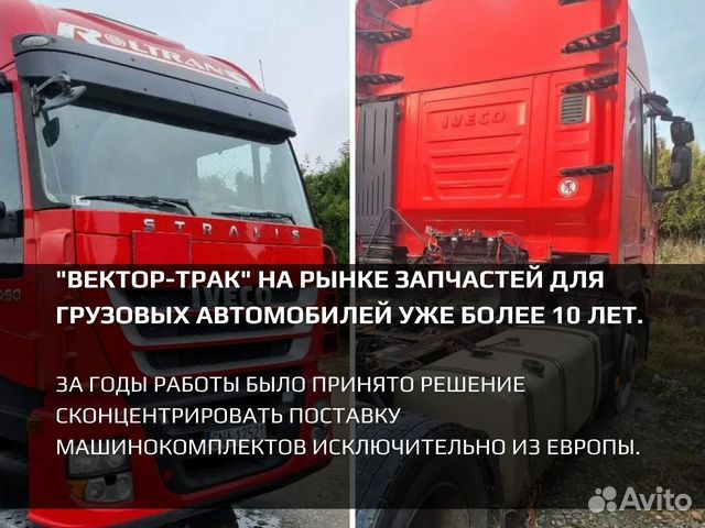 Разбор iveco stralis