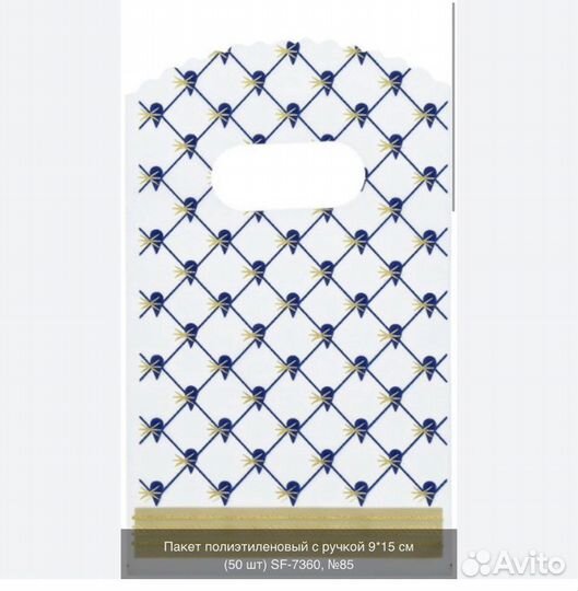 Маленькие пакеты с прорубной ручкой