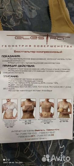 Бандаж послеоперационный для груди