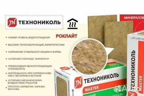 Утеплитель технониколь 100 доставка