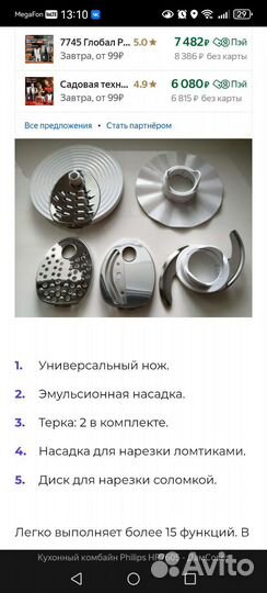 Кухонный комбайн Philips HR7605