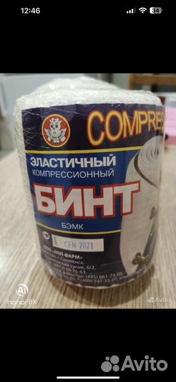 Эластичный бинт 5 м