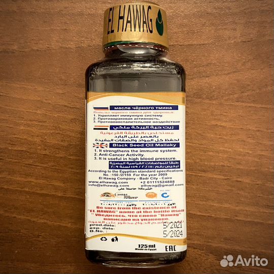 Масло тмина EL Hawag, 125мл