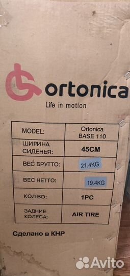 Инвалидная коляска