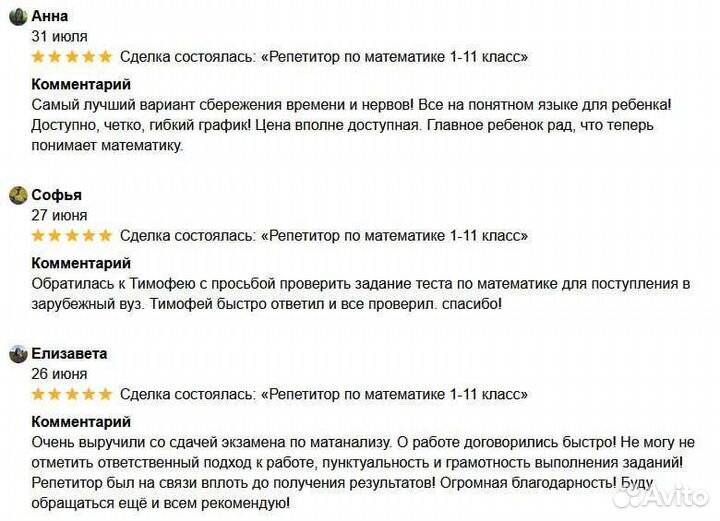 Репетитор по математике 1-4 класс