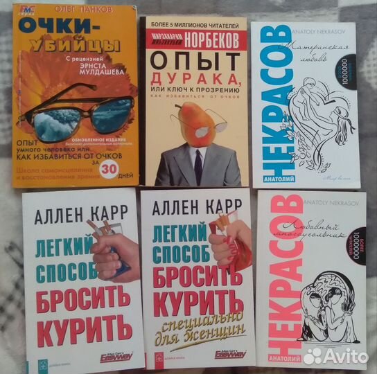Книги психология Норбеков, Некрасов, Аллен Карр